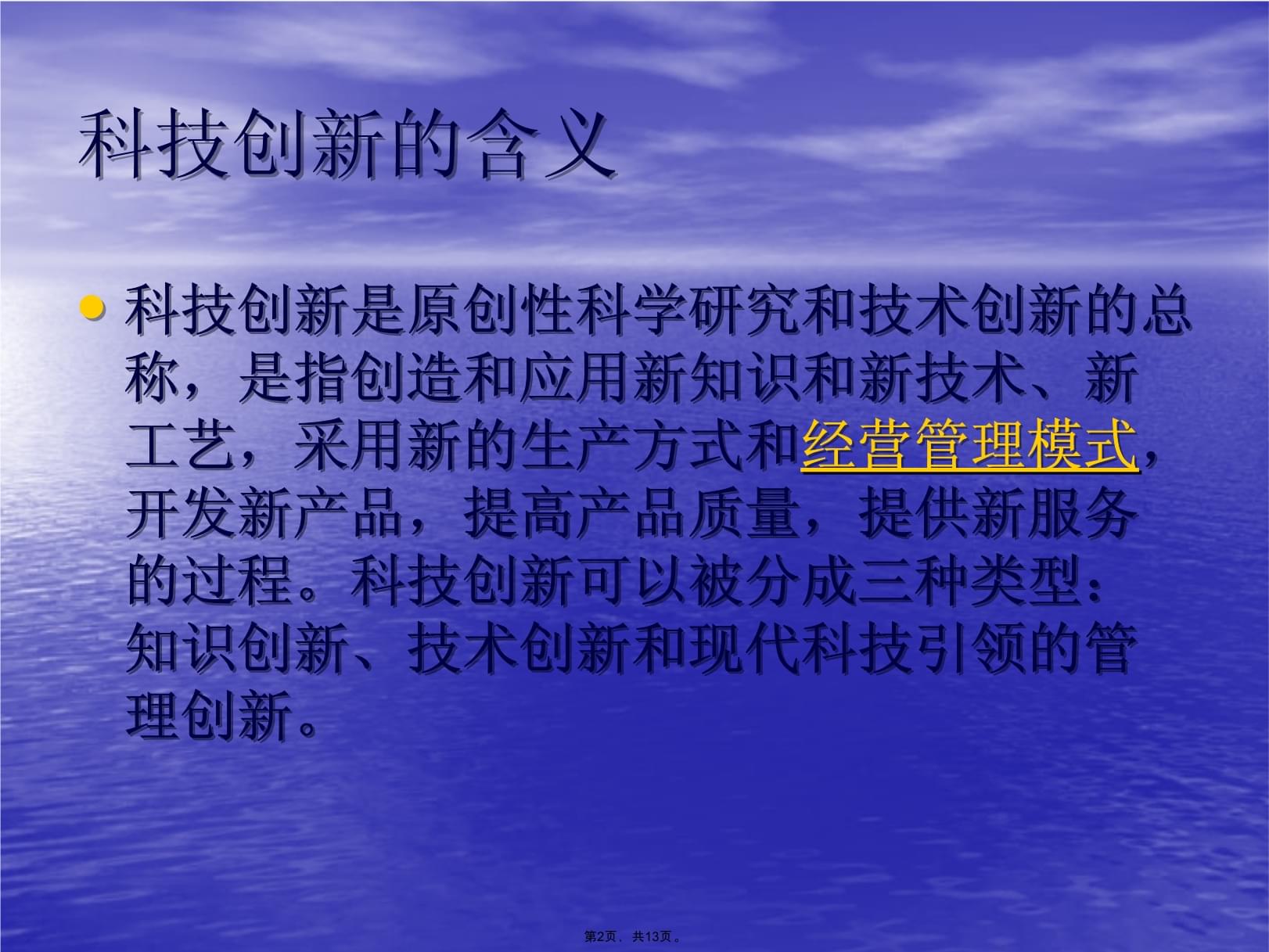 點(diǎn)亮創(chuàng)新之光，共繪科技未來(lái)——科技創(chuàng)新主題班會(huì)紀(jì)實(shí)